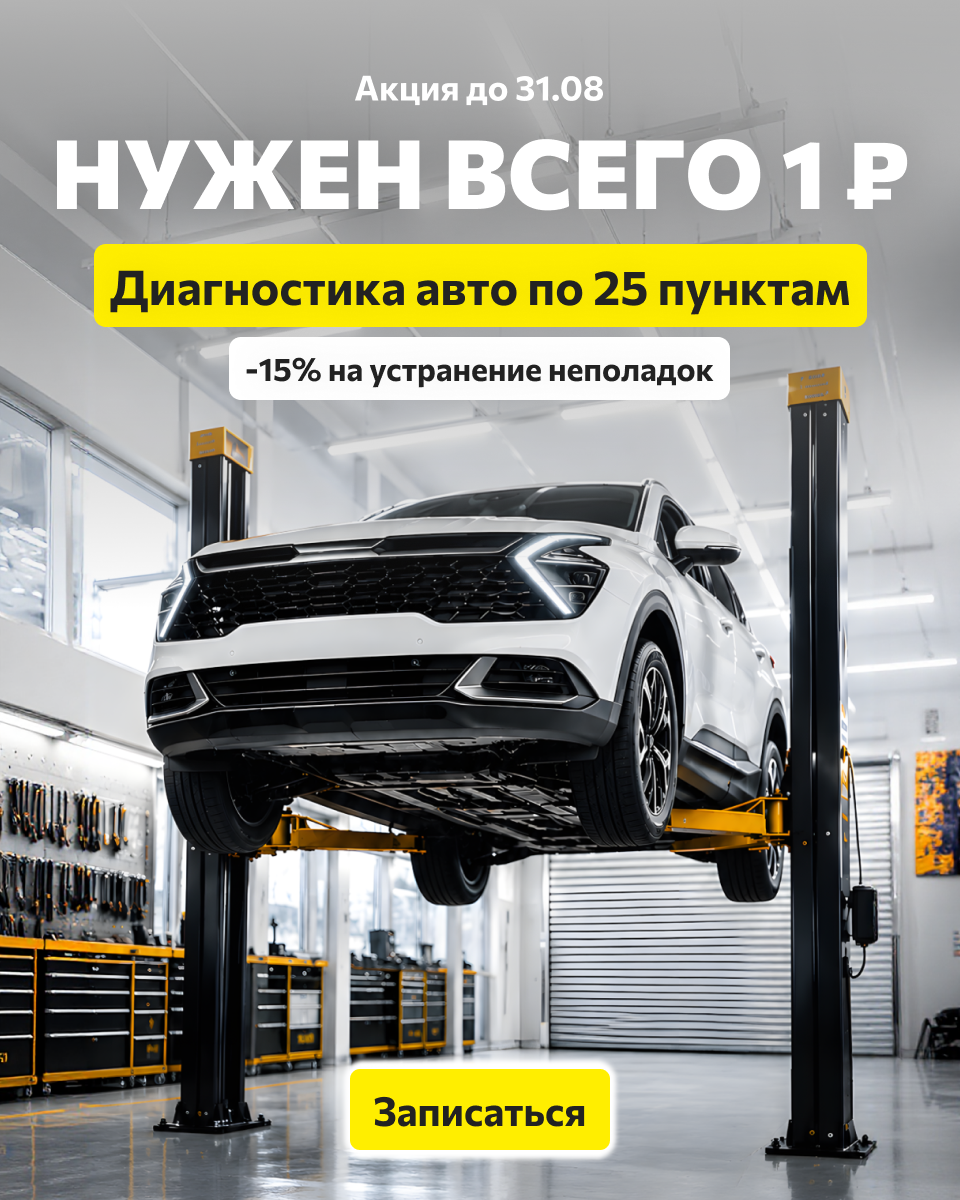 Проверьте свой автомобиль за 1 рубль