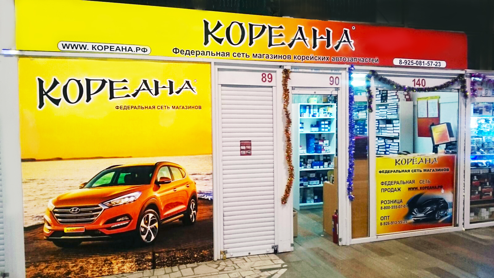 Кореана запчасти брянск. Кореана магазин автозапчастей. Кореана запчасти Москва. Автомагазин Кореана. Кореана запчасти для корейских автомобилей.